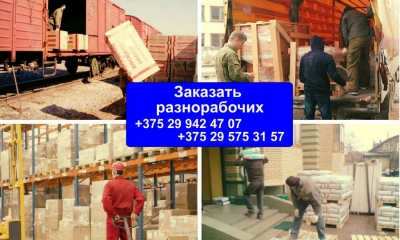 Услуги разнорабочих недорого ЛОБНЯ